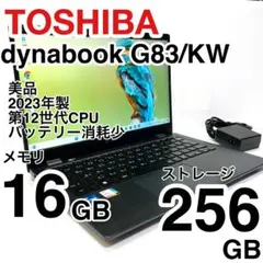 美品2023年モデル‼️Dynabook☘️12世代☘️メモリ16GB☘️ノートパソコン 美品2023年モデル‼️Dynabook☘️12世代☘️メモリ16GB