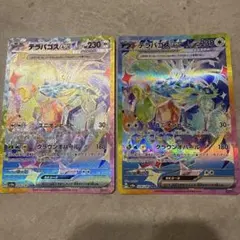 テラパゴス ex sar ③