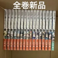 とんがり帽子のアトリエ 既刊全巻 1〜16巻 新品未読 - メルカリ