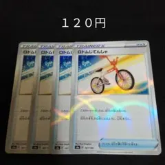 ポケカ　ロトムじてんしゃ　ミラー　４枚　エクストラ　グッズ　Dのサムネイル