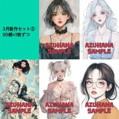 50柄×1枚ずつ⑤ 3月新作セット　人物ステッカー　コラージュ素材