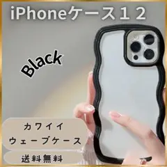 iPhone 12 or12Proブラックウェーブケース