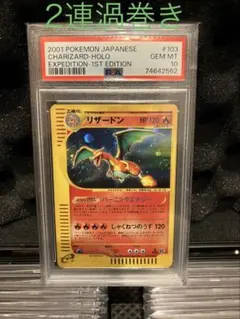 【PSA10】リザードン eカード 1st ★ 103/128 PSA10】リザードン eカード 1st ☆ 103/128 - メルカリ