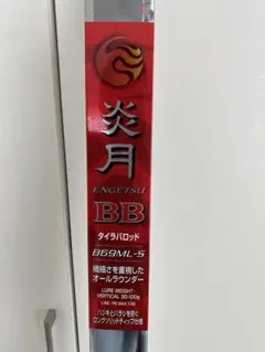 2026年最新】シマノ 炎月 BB B69M-Sの人気アイテム - メルカリ