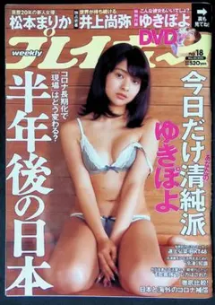 希少】プレイボーイ 馬場ふみか 松田るか 浅田舞 吉岡里帆 葉月ゆめ