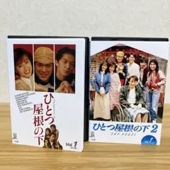 DVD ひとつ屋根の下 1・2 全9巻 レンタル専用 - メルカリ