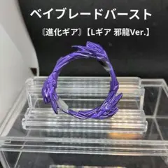 2026年最新】ベイブレード 進化ギアの人気アイテム - メルカリ