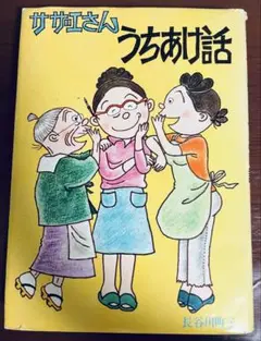 サザエさん 姉妹社 TOSHIBA エプロン 水色 昭和 レトロ レア サザエさん 姉妹社 TOSHIBA エプロン 水色 昭和 レトロ レア