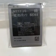 NTTドコモ 純正 電池パック SC03のサムネイル