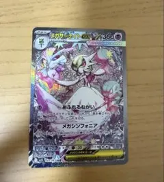メガサーナイトEX 360HP ポケモンカード
