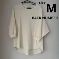 【BACK NUMBER 】ワッフル ドルマン カットソー オフホワイト M