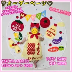 ²キューピーハーフバースデー衣装オーダー