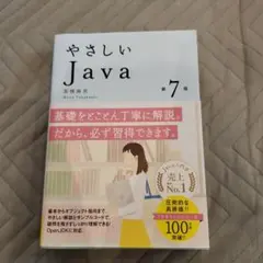 やさしいJava