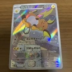 ライチュウ AR SV2D クレイバースト 074/071