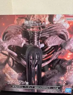 2026年最新】終尾の巨人フィギュアの人気アイテム - メルカリ