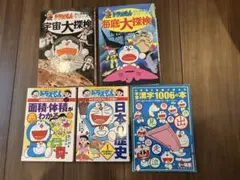 ドラえもん 本 5冊セット