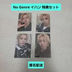 BOYNEXTDOOR イハン No Genre 店舗特典 まとめ売り