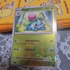 フシギソウのサムネイル