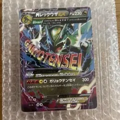 レックウザEX：月刊コロコロコミック4月号 付録 PROMO XYシリーズプロ
