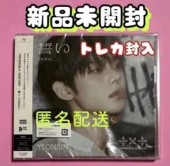ボムギュ ソロジャケット盤TXTアルバム誓いCHIKAI新品未開封CD10枚