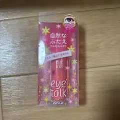 KOJI eye talk 二重まぶた化粧品のサムネイル