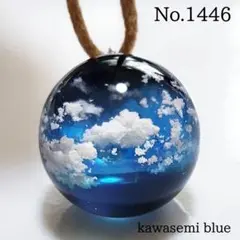 No.1446 雲を捕獲（球体） レジンアクセサリー