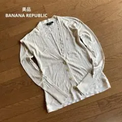 美品　BANANA REPUBLIC カーディガン　サイズS