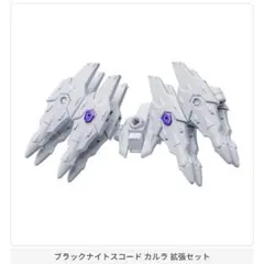 モビルスーツアンサンブル29 ブラックナイトスコードカルラ拡張セット