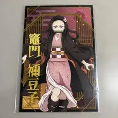 鬼滅の刃　ポストカードコレクション　竈門禰豆子　即購入◯