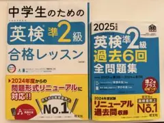 2025年度版 英検準2級 過去6回全問題集 英検準2級合格レッスン　セット売り