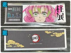 鬼滅の刃 柱展 チケット風ランダムカード 甘露寺蜜璃