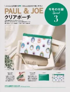 PAUL & JOE クリアポーチ