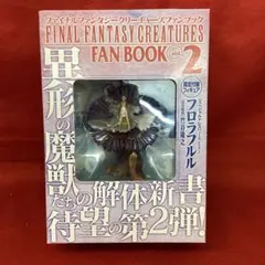 ファイナルファンタジー　クリーチャーズ　フロラフルル　限定付録