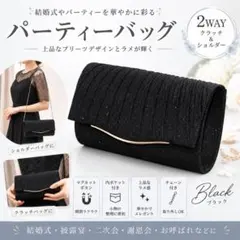 パーティーバッグ ブラック ラメ プリーツ 2WAY クラッチ ショルダーバッグ