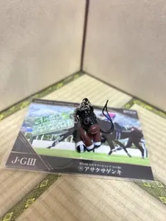 アイドルホースミニコレクション　アサクサゲンキ