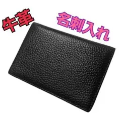 【牛革】名刺入れ 高級感　カードケース 定期入れ ブラック　男女兼用