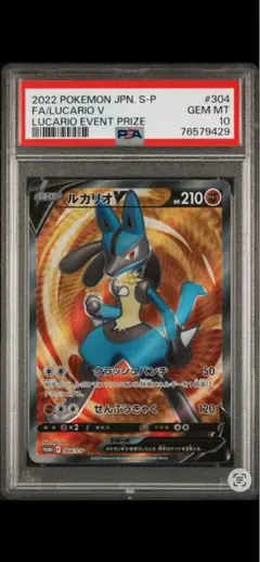 ポケモンカード　ルカリオV SR 争奪戦 304/S-P psa10のサムネイル