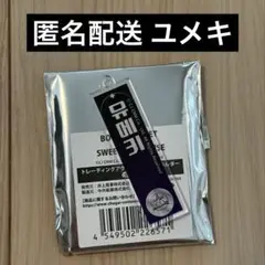 BOYS II PLANET ユメキ ゆめき