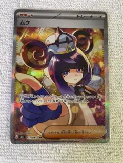 ムク SAR [M5 117/081](拡張パック「アビスアイ」) - メルカリ