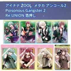 アイナナ ŹOOĻ メタカ アンコール2