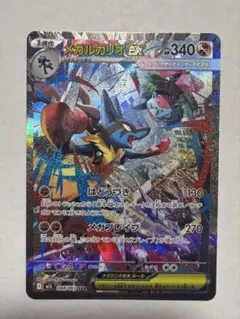 【ポケモンカード】メガルカリオex SAR メガブレイブ