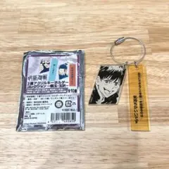 呪術廻戦 2連アクリルキーホルダー 懐玉玉折 灰原雄