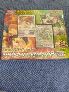 リザードンVSTAR vs レックウザVMAX デッキセット