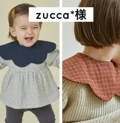 zucca*様
