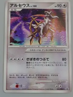 アルセウス PROMO DPt-Pプロモカード 041/051のサムネイル