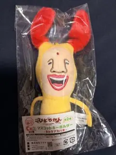 こびとづかん マスコットキーホルダー ホトケアカバネ
