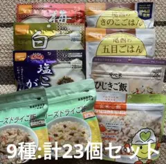 尾西食品 アルファ米山菜おこわ 長期保存非常食品 賞味期限2027年12月