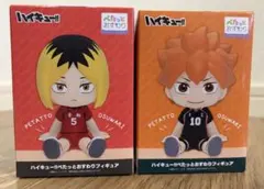 ハイキュー!! ぺたっとおすわりフィギュア 孤爪研磨 日向翔陽 2種セット