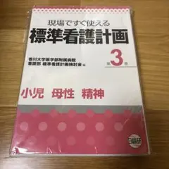 2026年最新】標準看護計画の人気アイテム - メルカリ