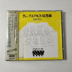 【帯付き】デュークエイセス 狂想曲 CT32-5387 CD